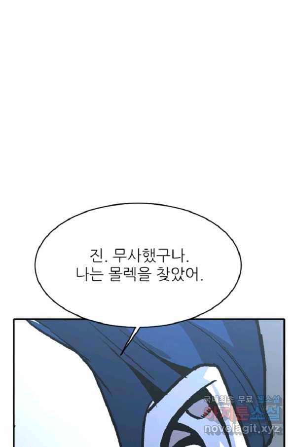 히어로가 되지 않기로 했다 33화 87