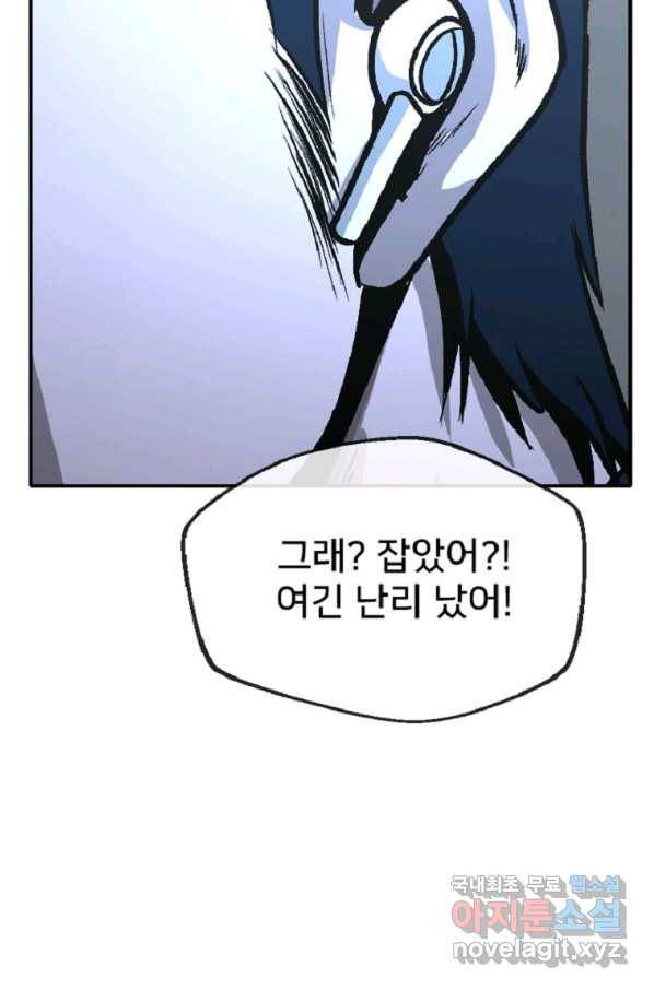 히어로가 되지 않기로 했다 33화 88