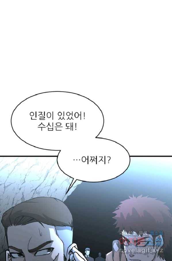 히어로가 되지 않기로 했다 33화 89
