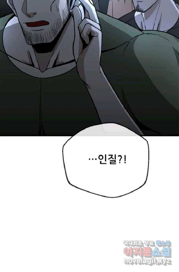 히어로가 되지 않기로 했다 33화 90