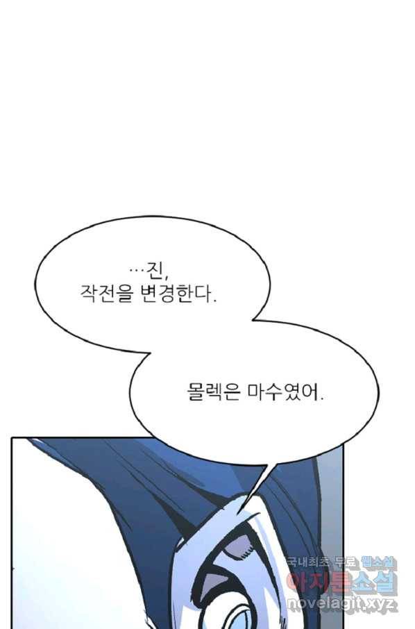 히어로가 되지 않기로 했다 33화 95