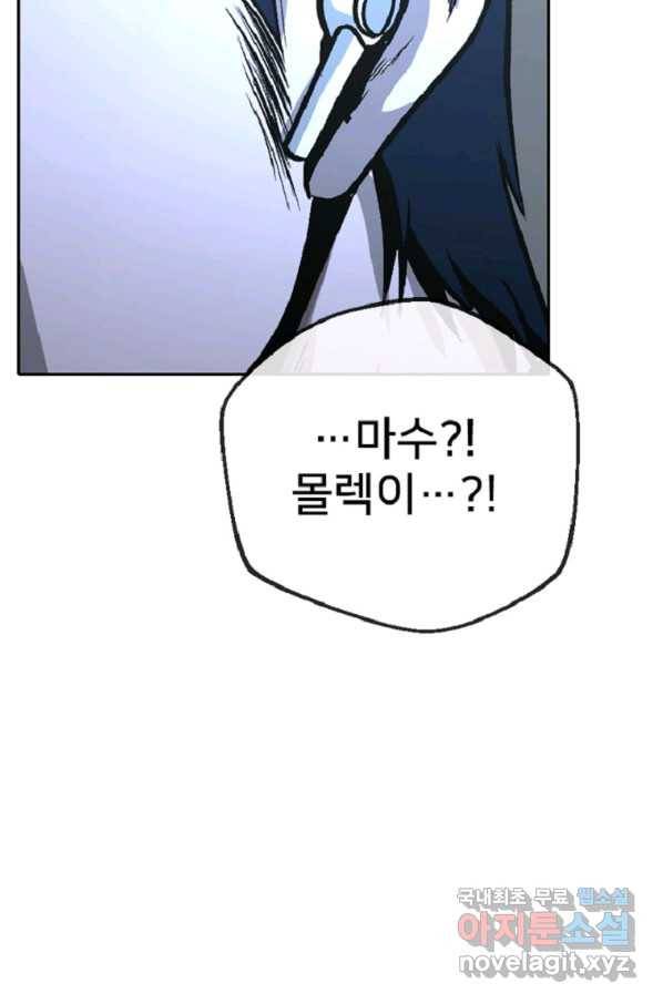 히어로가 되지 않기로 했다 33화 96