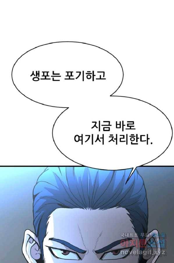 히어로가 되지 않기로 했다 33화 97