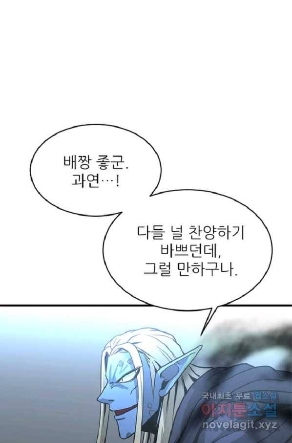 히어로가 되지 않기로 했다 33화 104