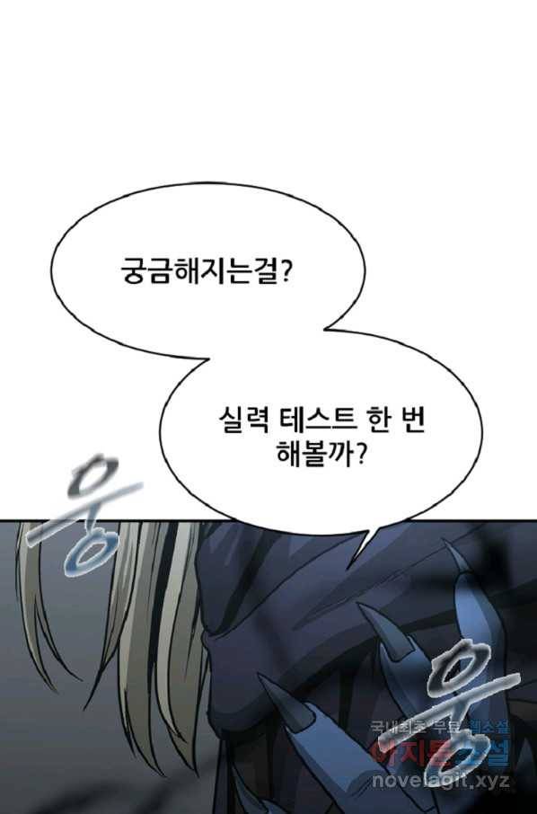 히어로가 되지 않기로 했다 33화 106
