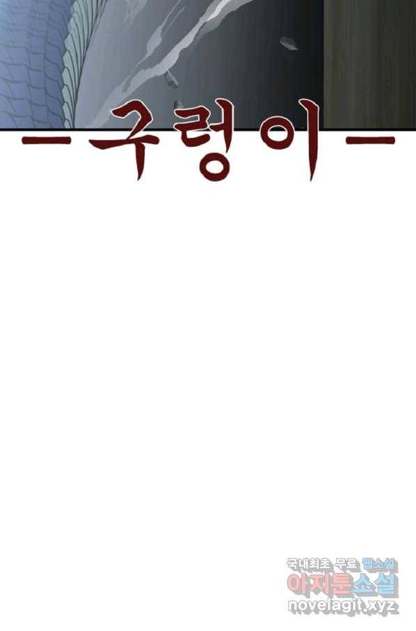 히어로가 되지 않기로 했다 33화 110