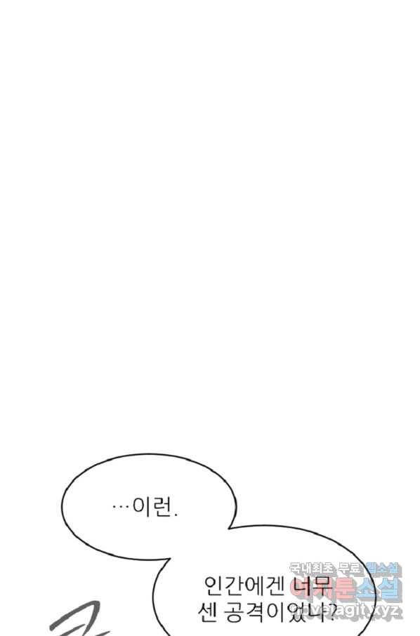 히어로가 되지 않기로 했다 33화 113