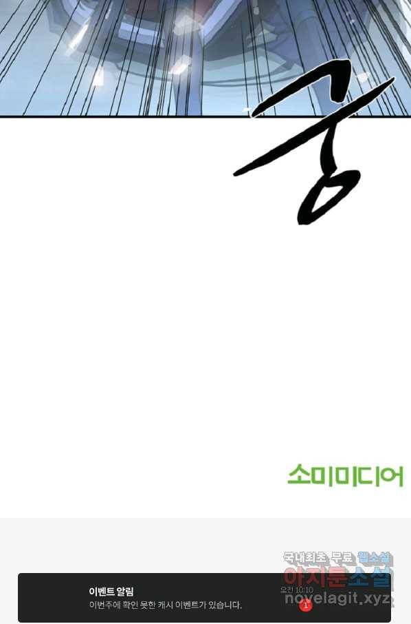 히어로가 되지 않기로 했다 33화 118