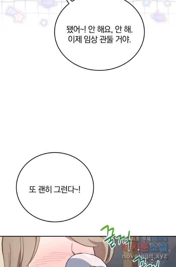 접경지역의 동물병원 89화 8