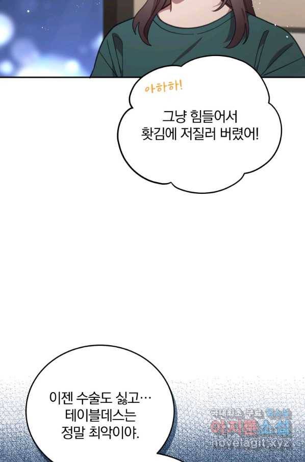 접경지역의 동물병원 89화 13