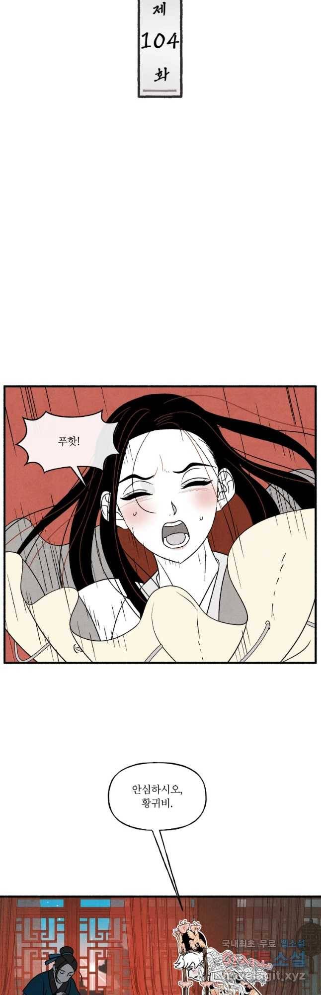 후궁공략 104화 2