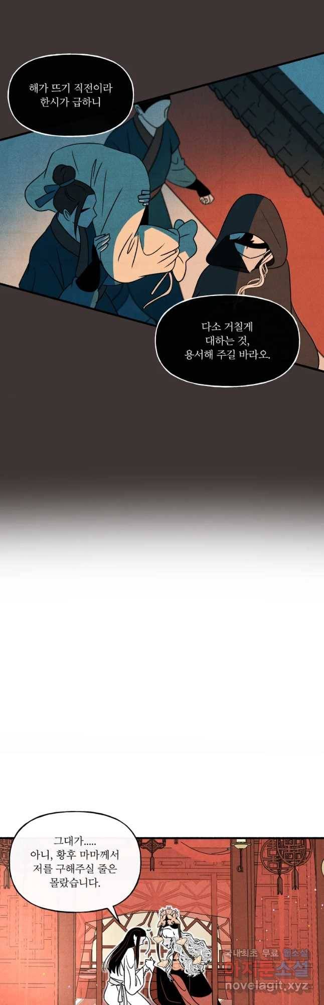 후궁공략 104화 6