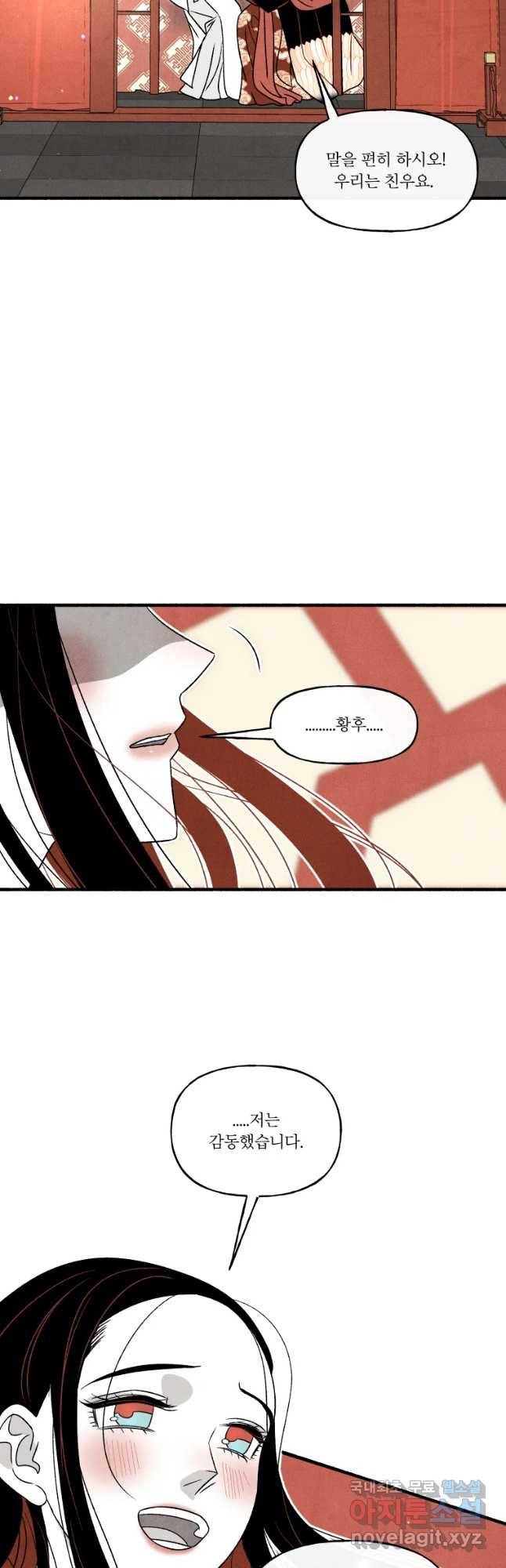 후궁공략 104화 7