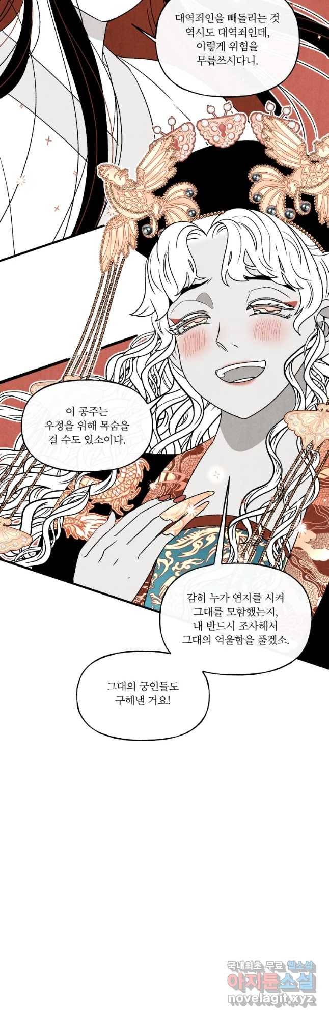 후궁공략 104화 8