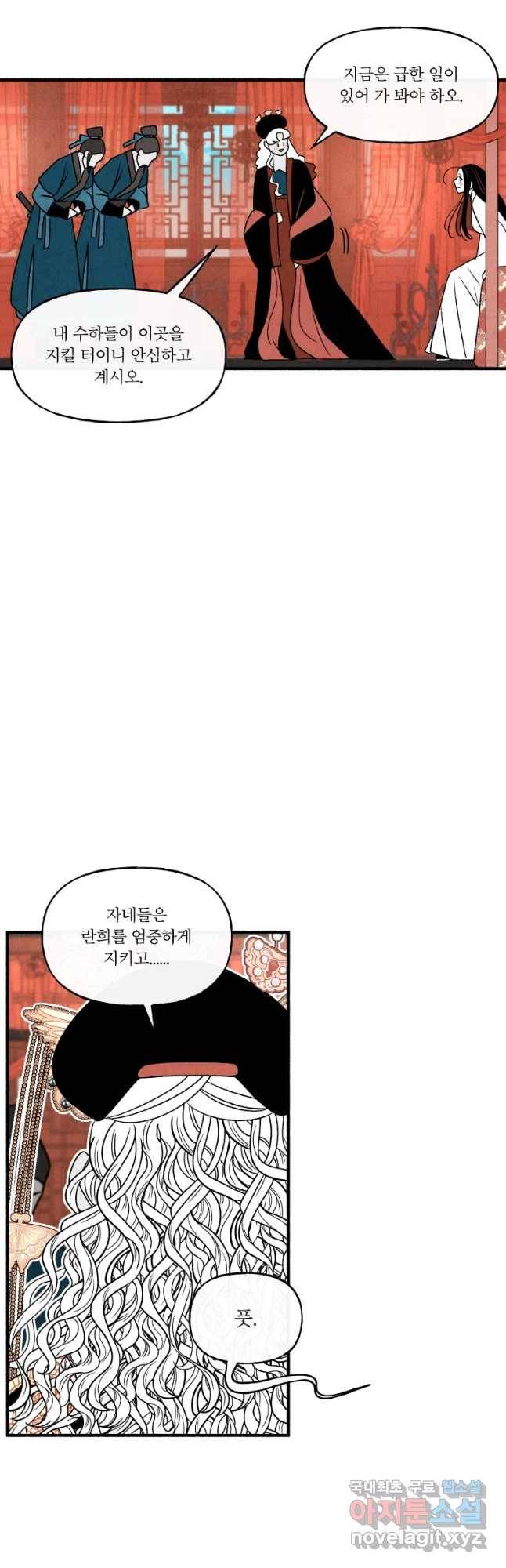후궁공략 104화 9