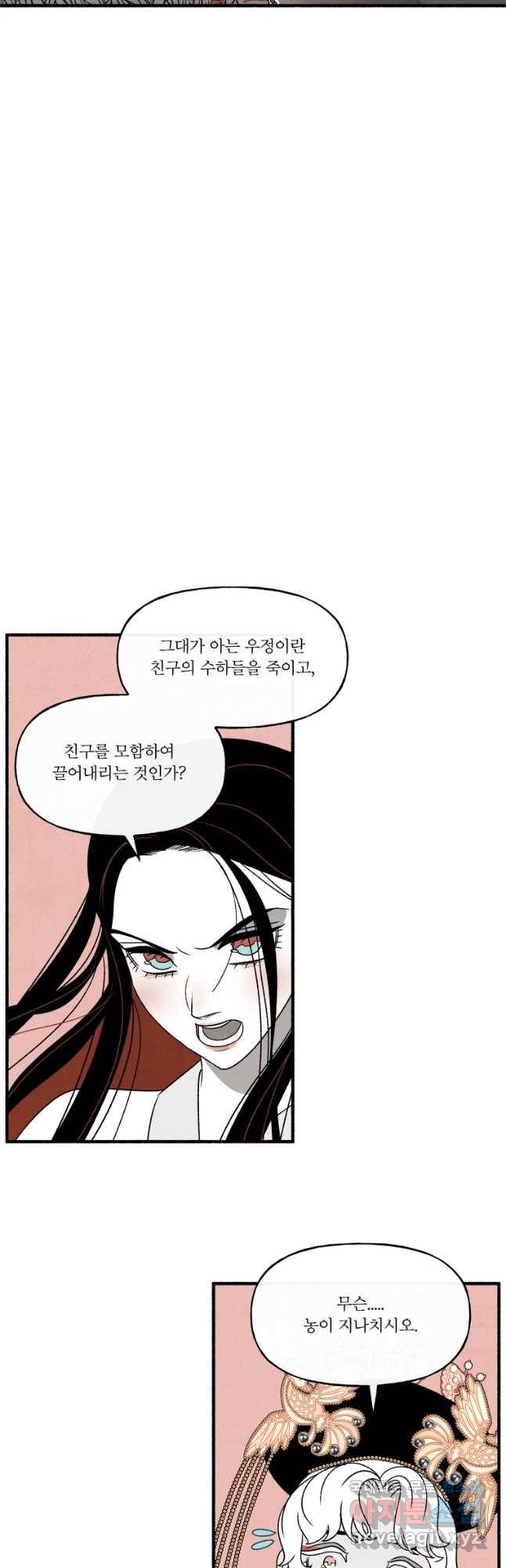 후궁공략 104화 11
