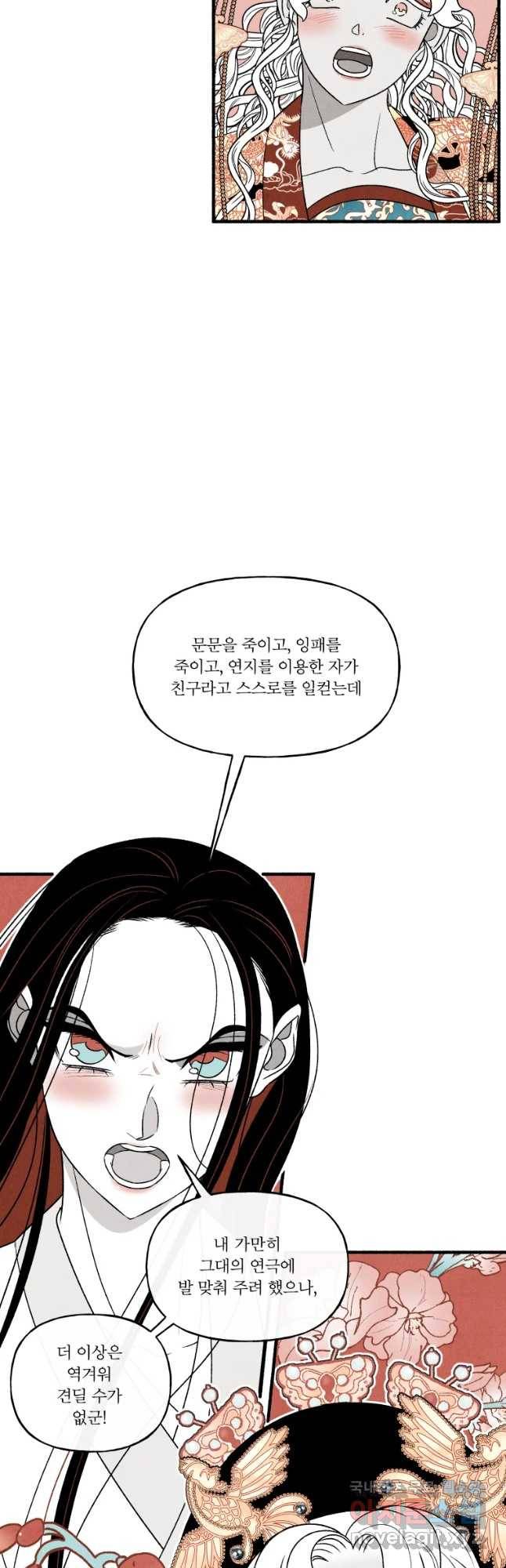 후궁공략 104화 12