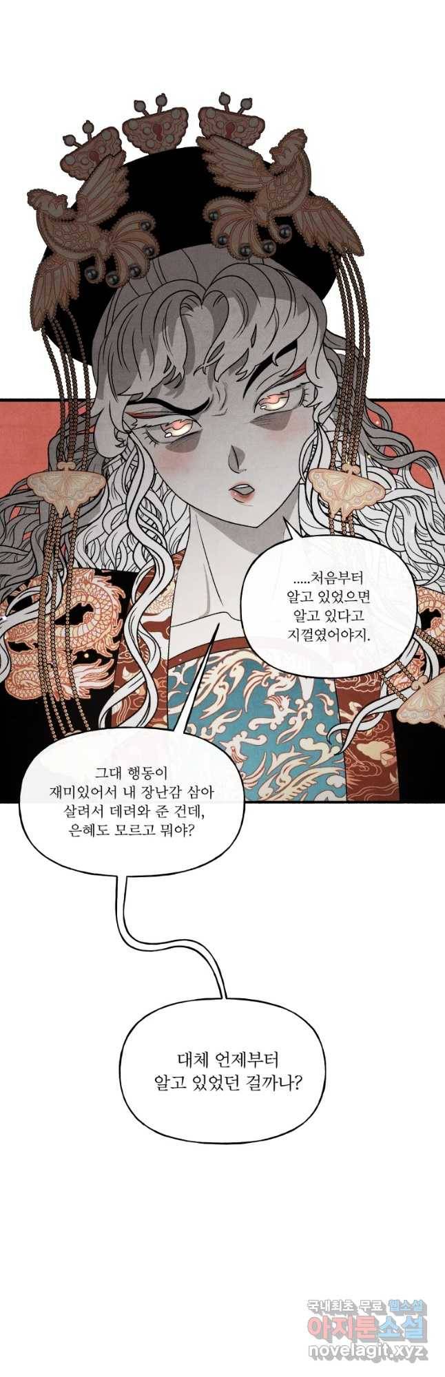 후궁공략 104화 14