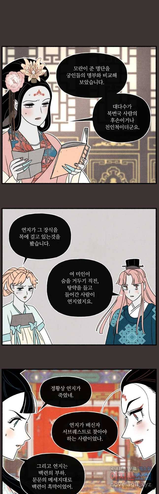 후궁공략 104화 19