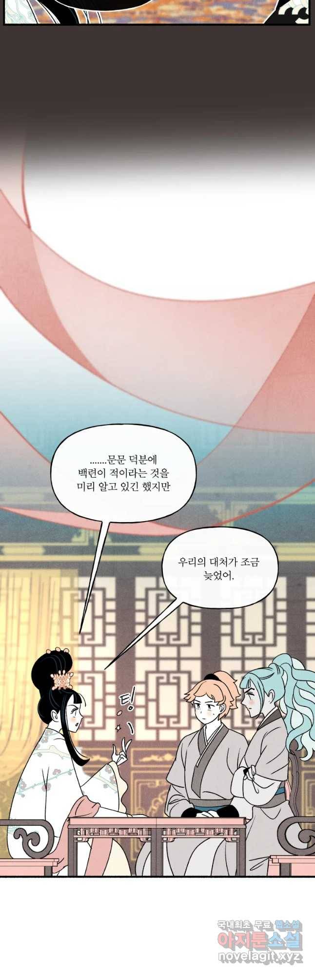 후궁공략 104화 20