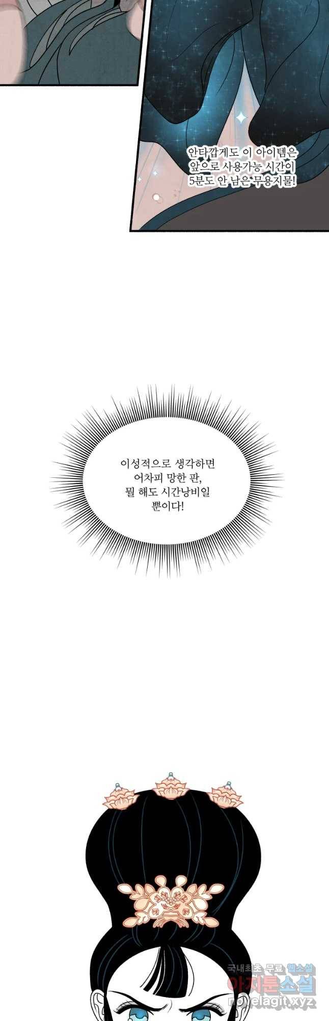 후궁공략 104화 23