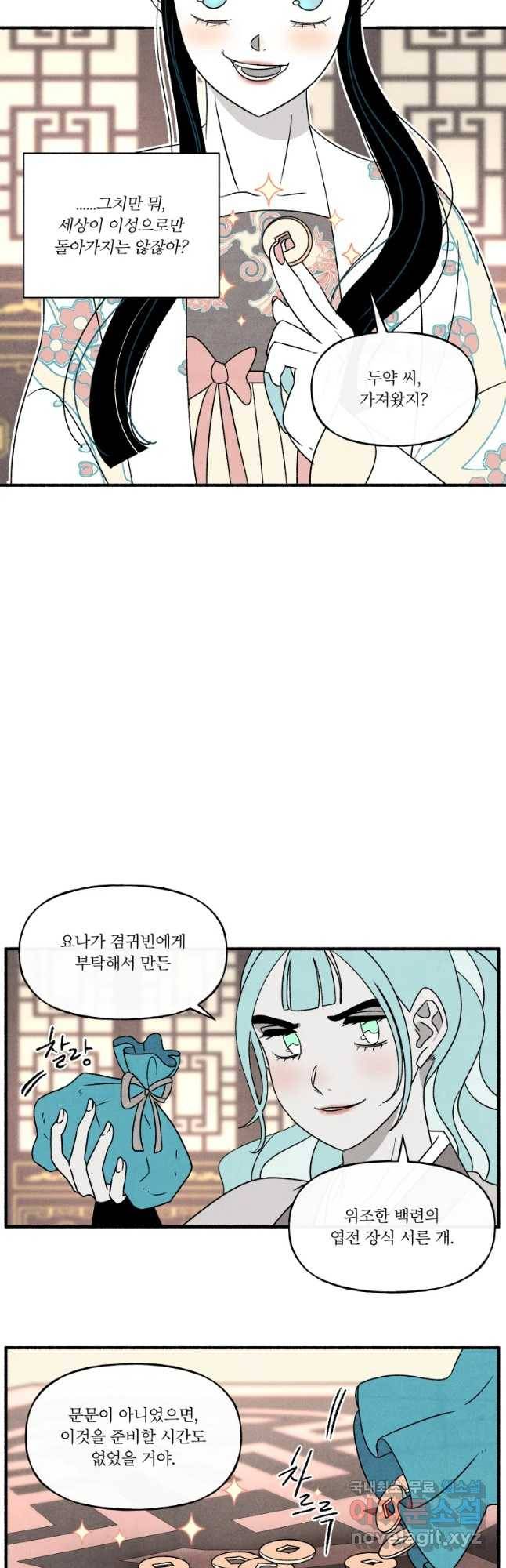 후궁공략 104화 24