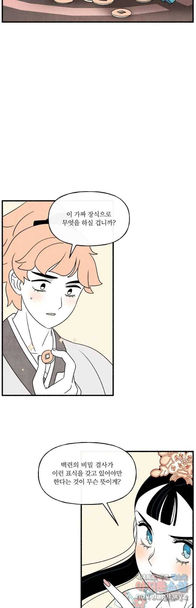 후궁공략 104화 25