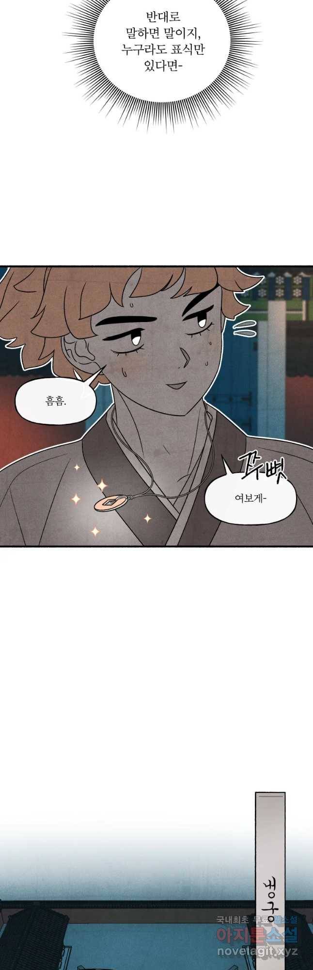 후궁공략 104화 27