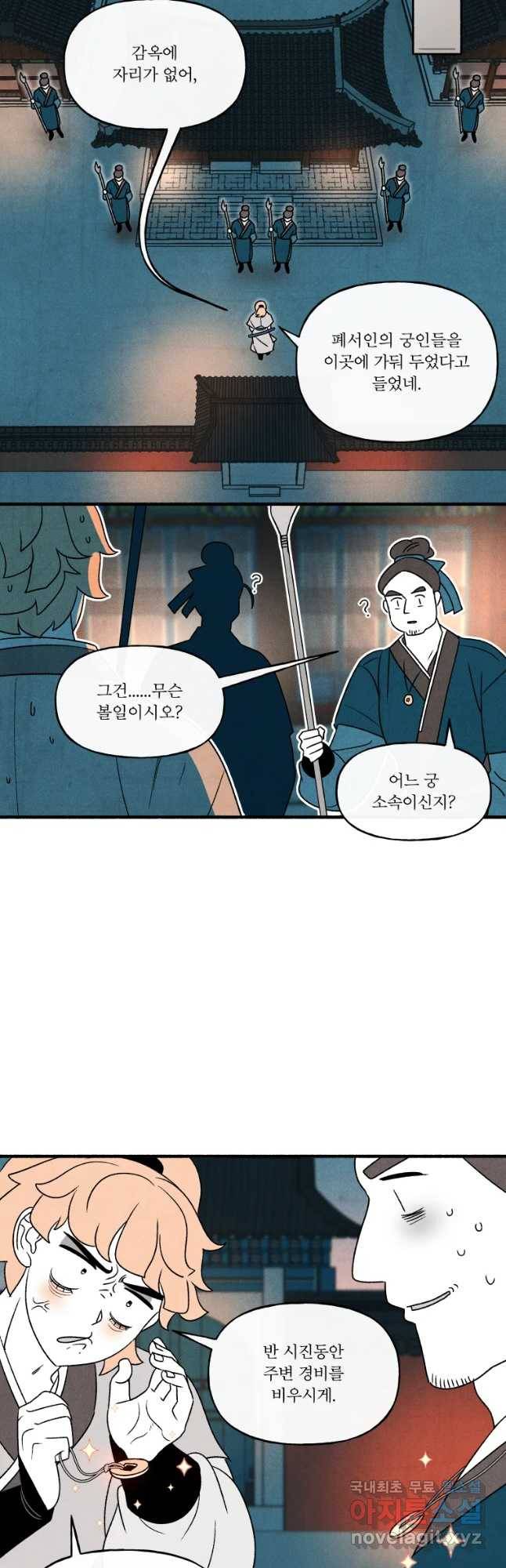 후궁공략 104화 28