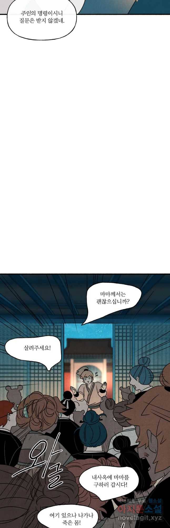 후궁공략 104화 29