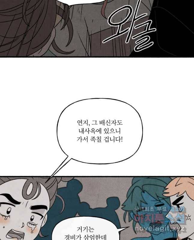 후궁공략 104화 30