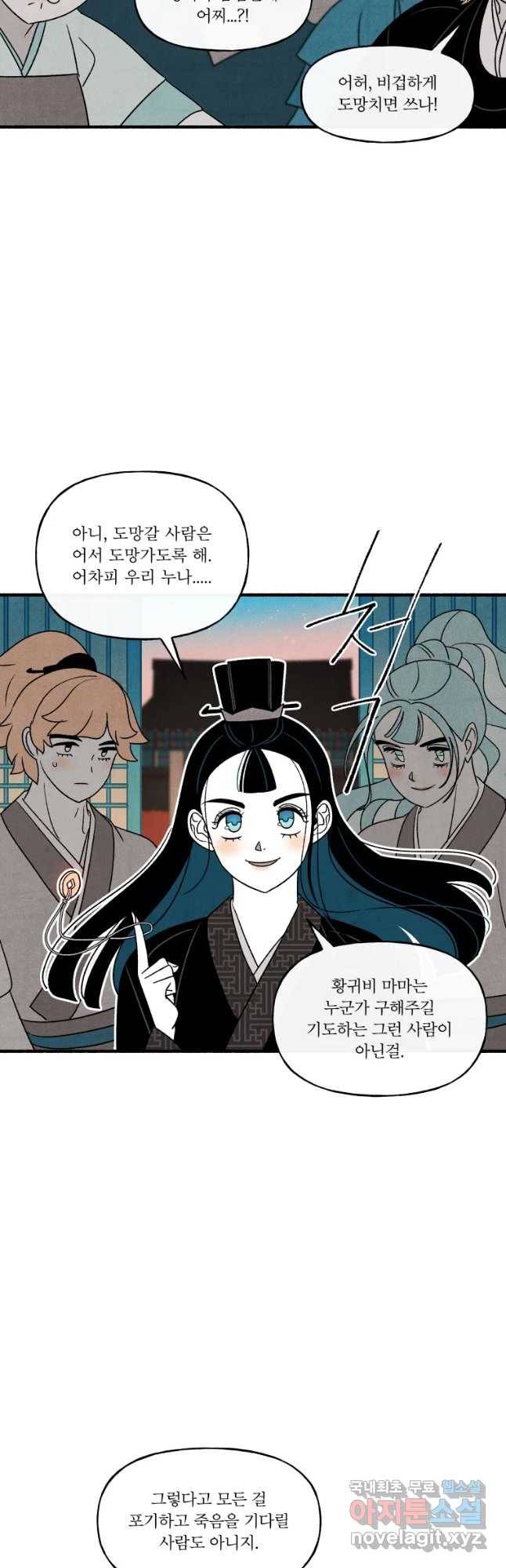 후궁공략 104화 31