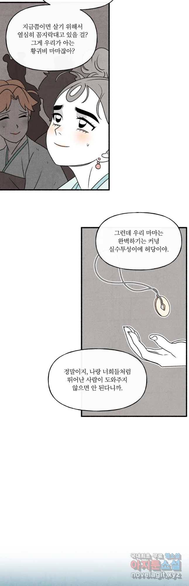 후궁공략 104화 32