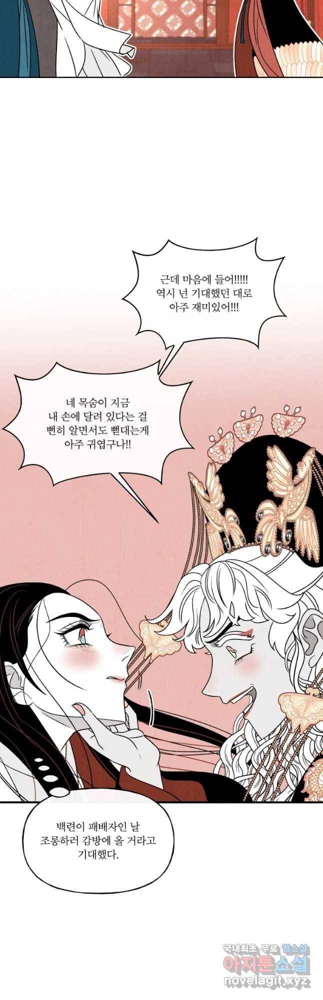 후궁공략 104화 36