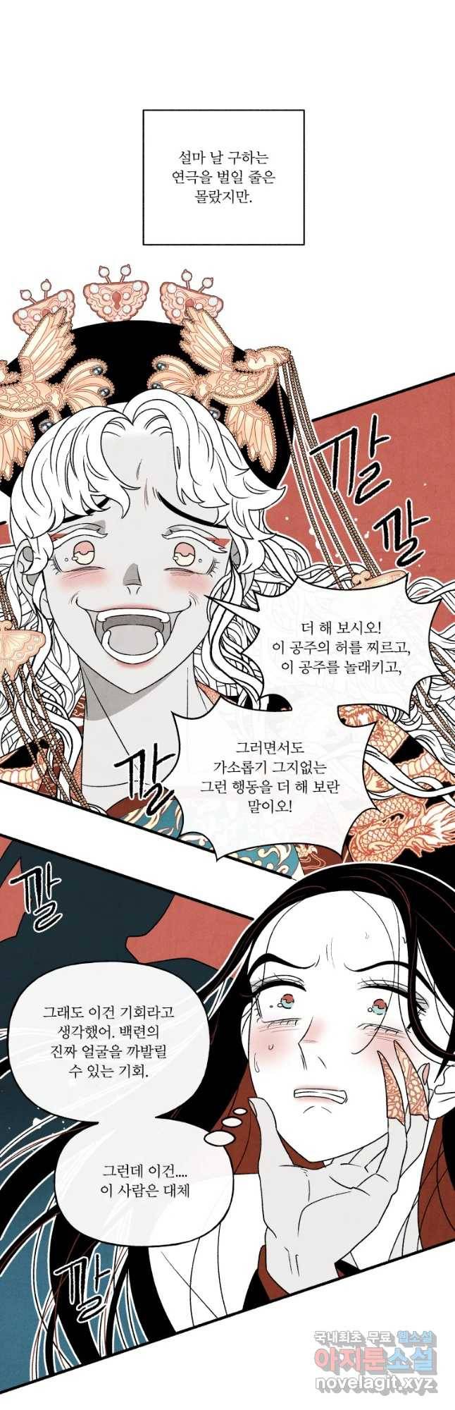 후궁공략 104화 37