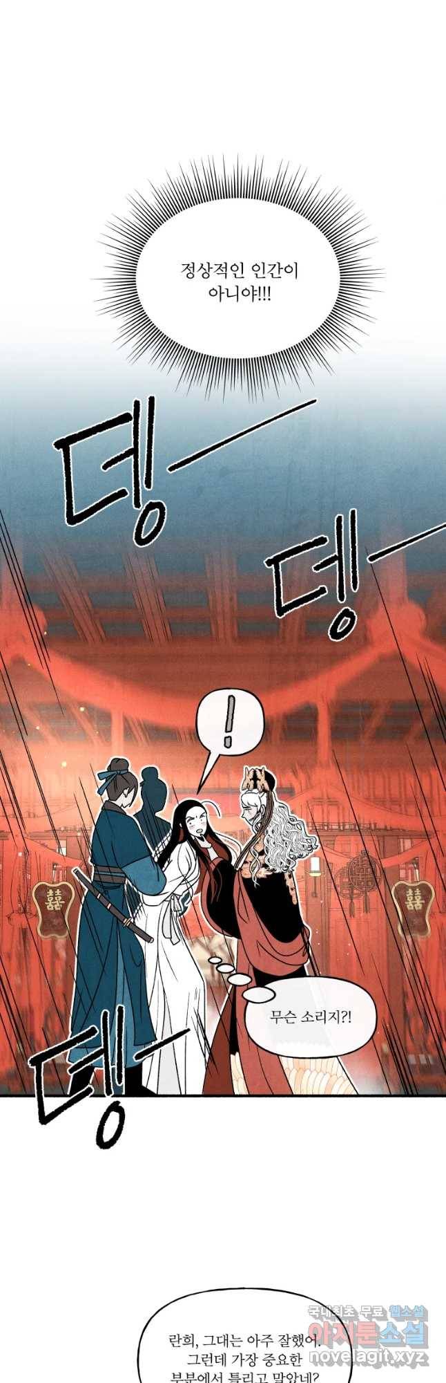 후궁공략 104화 38