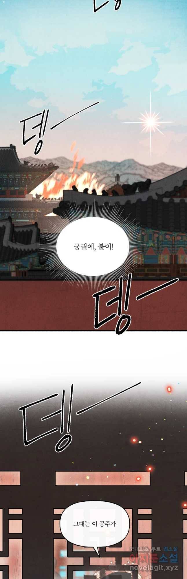 후궁공략 104화 40