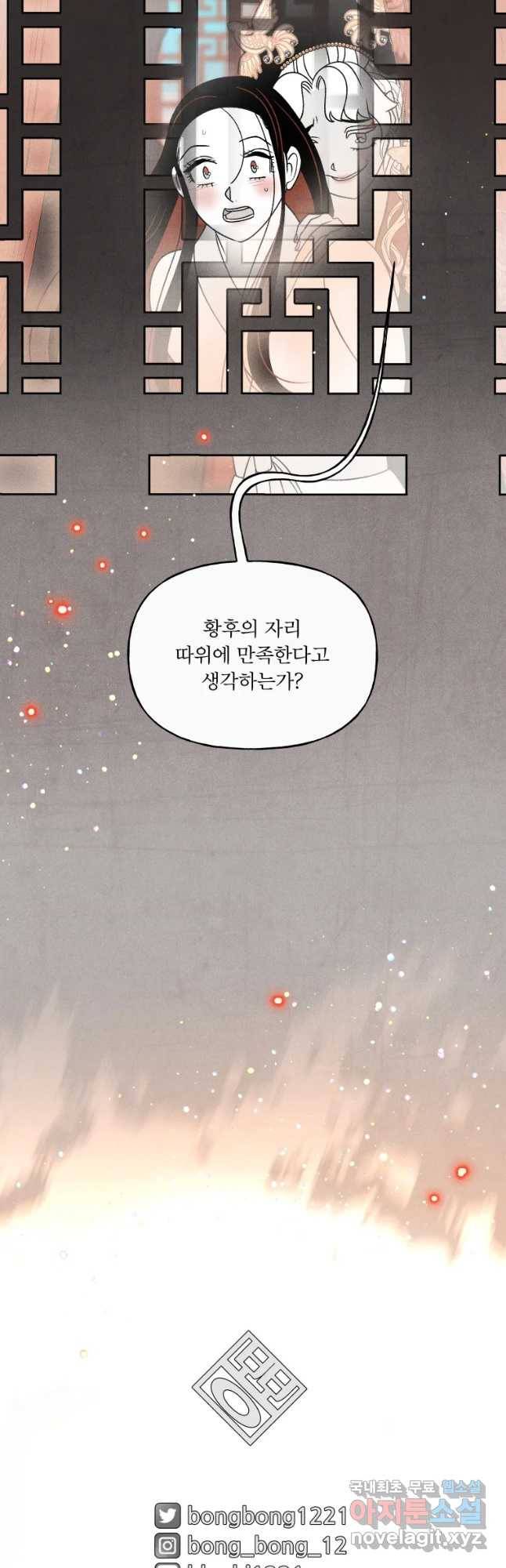 후궁공략 104화 41