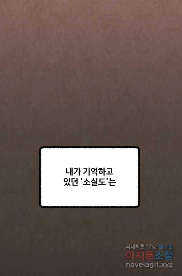 기억의 밤 37화 2