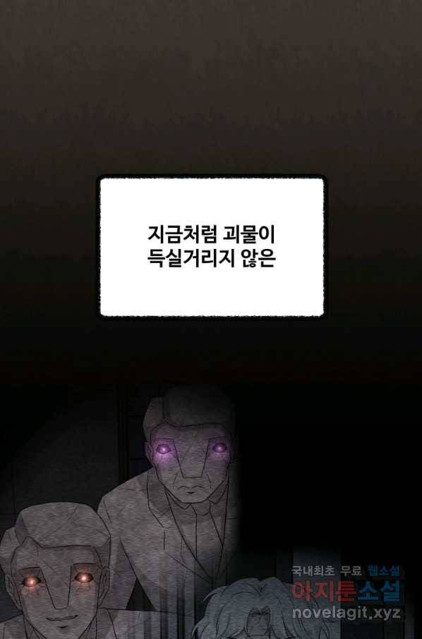 기억의 밤 37화 3
