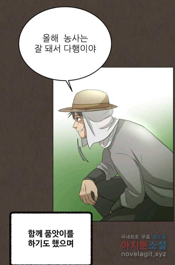 기억의 밤 37화 8
