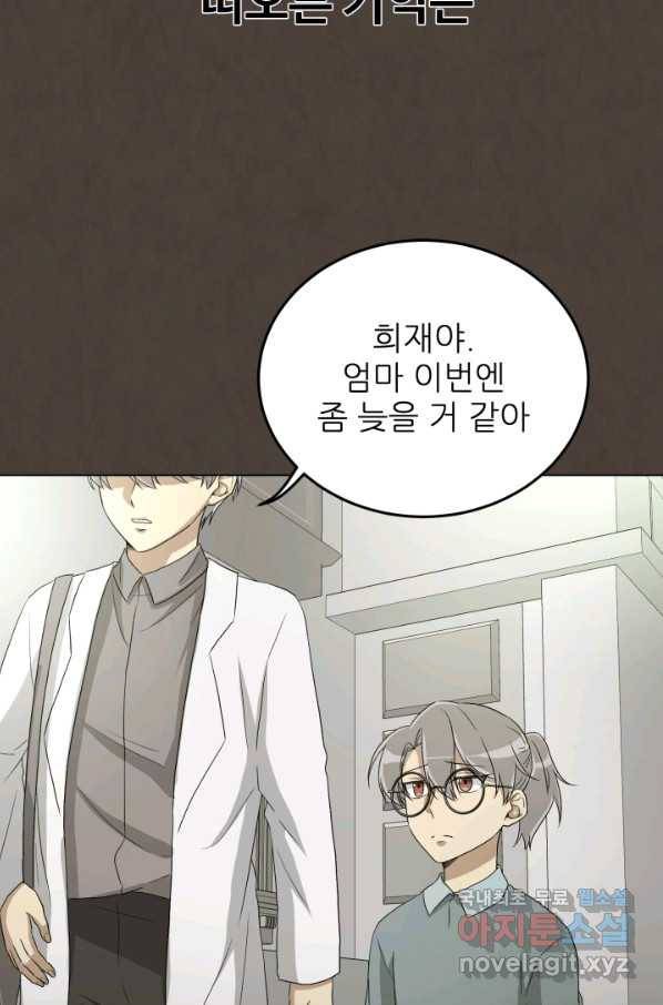 기억의 밤 37화 12