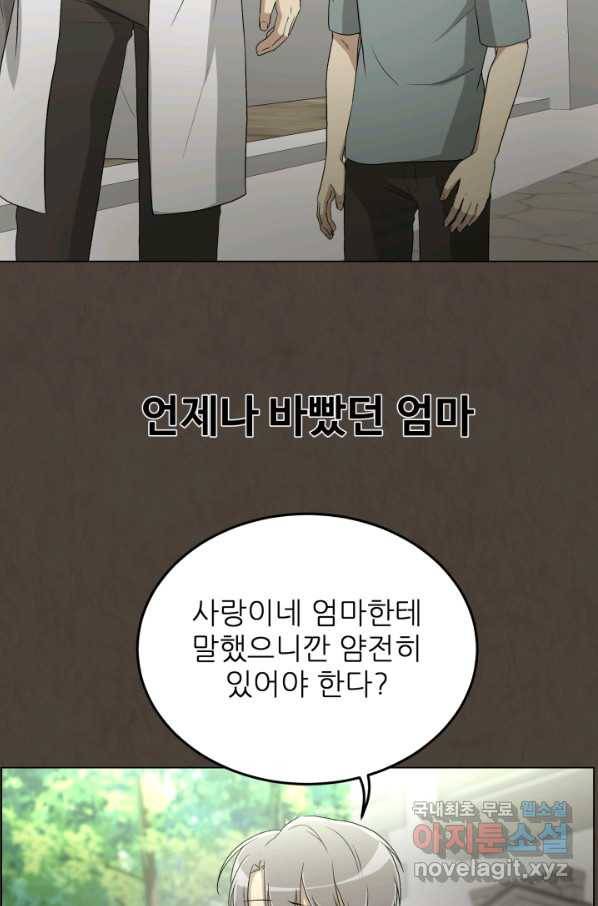 기억의 밤 37화 13