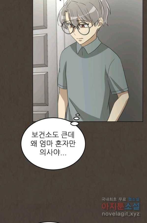 기억의 밤 37화 15