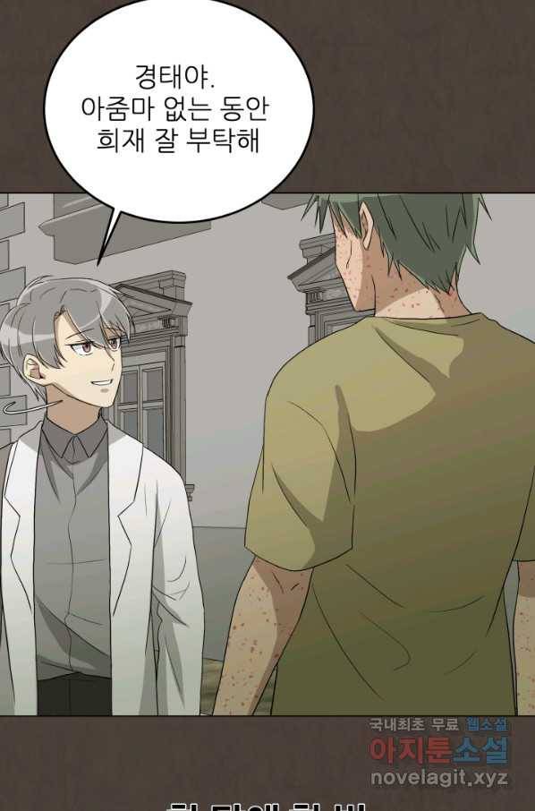기억의 밤 37화 16