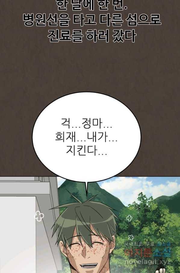 기억의 밤 37화 17