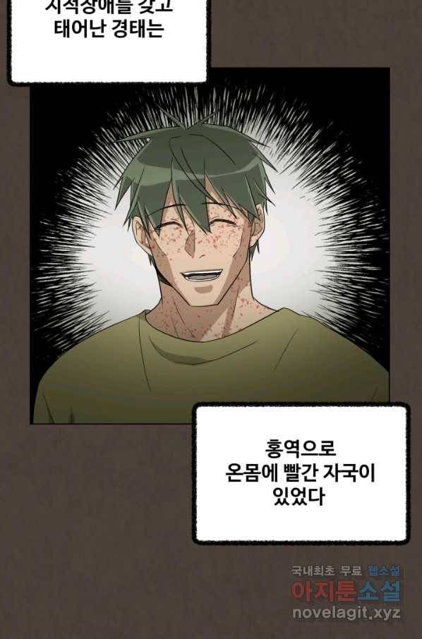 기억의 밤 37화 19