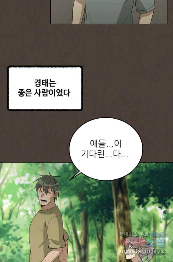 기억의 밤 37화 23
