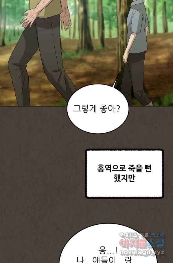 기억의 밤 37화 24