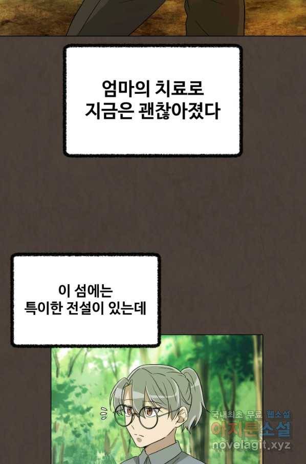 기억의 밤 37화 26